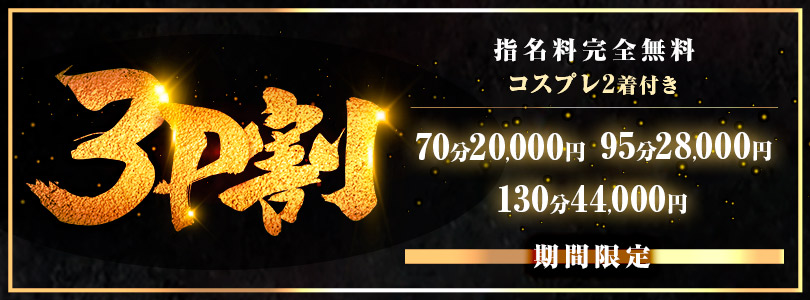 西川口ぽっちゃり風俗 BBW 3P割＜指名料無料＞