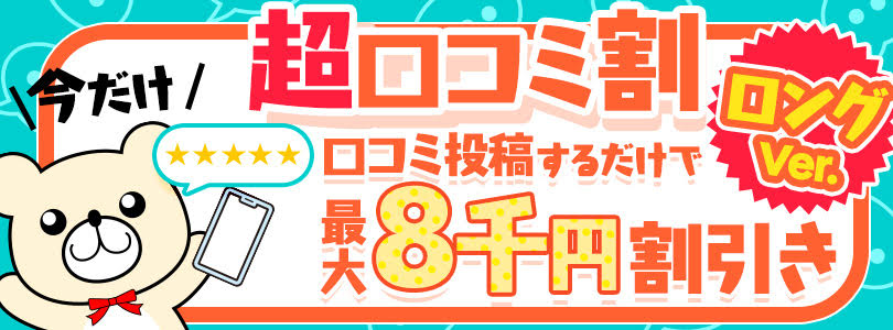西川口ぽっちゃり風俗 BBW 口コミロングVer.