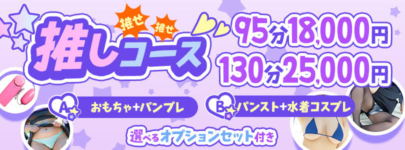 西川口ぽっちゃり風俗 BBW 推しコース