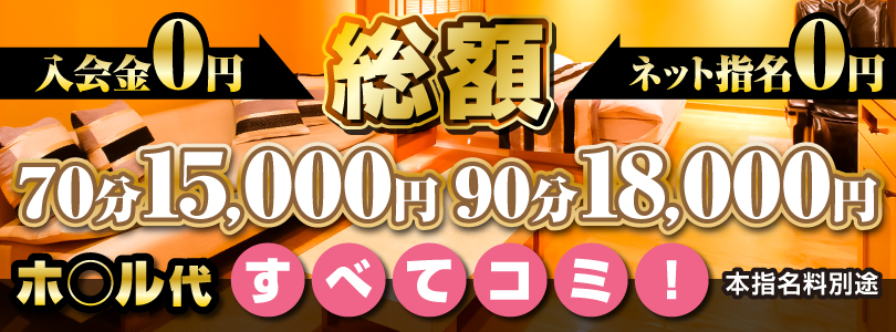 西川口ぽっちゃり風俗 BBW《コミコミパック》