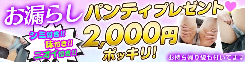 西川口ぽっちゃり風俗 BBW お漏らしパンティプレゼント♪完全密封保存間違いなし！