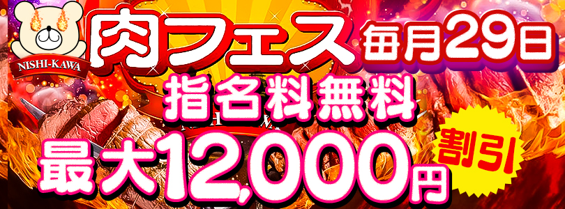 西川口ぽっちゃり風俗 BBW≪肉フェス≫開催※※月1最強割引イベント♪