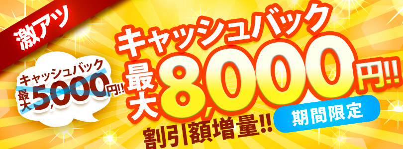 西川口ぽっちゃり風俗 BBW ※期間限定※口コミ割　割引き額UPキャンペーン♪