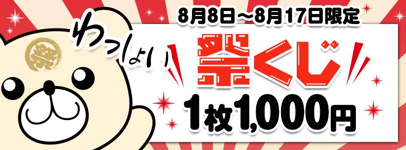 西川口ぽっちゃり風俗 BBW※期間限定※お盆は祭りだワッショイ！