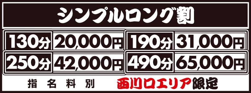 西川口ぽっちゃり風俗 BBW シンプルロング割