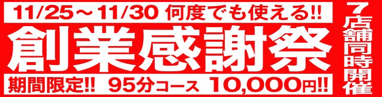 西川口ぽっちゃり風俗 BBW創業祭