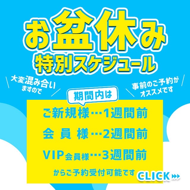 西川口ぽっちゃり風俗 BBW8/8～8/17　先行スケジュール