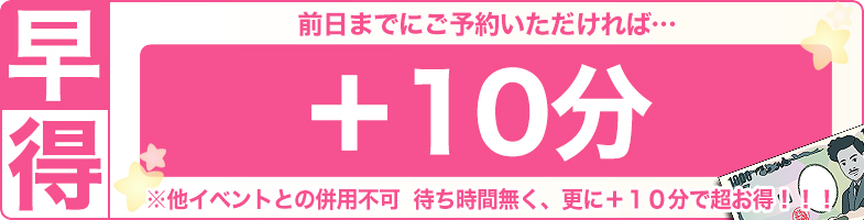西川口ぽっちゃり風俗 BBW前日までのご予約