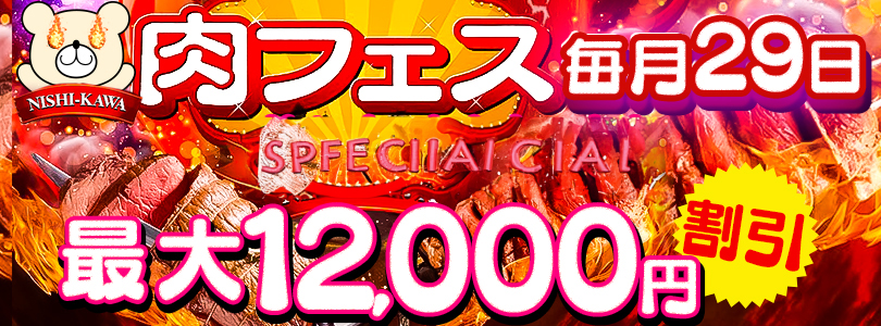 西川口ぽっちゃり風俗 BBW新新　ニク割