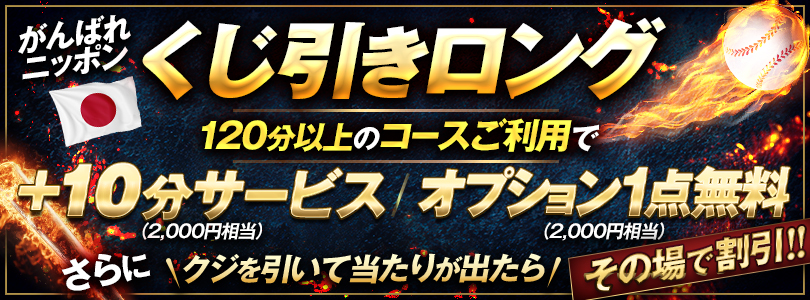 西川口ぽっちゃり風俗 BBWくじ引きロング