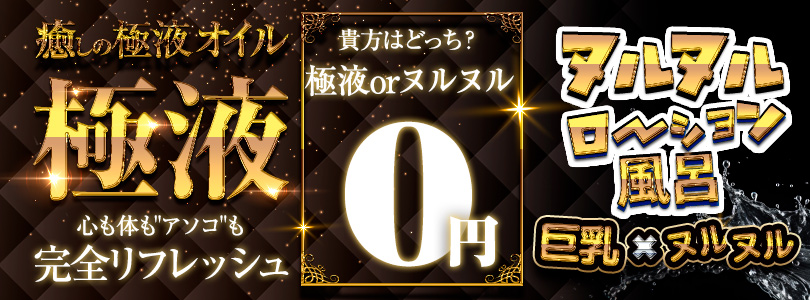 西川口ぽっちゃり風俗 BBW 【ヌル風呂 or 極液】どっちがお好き？