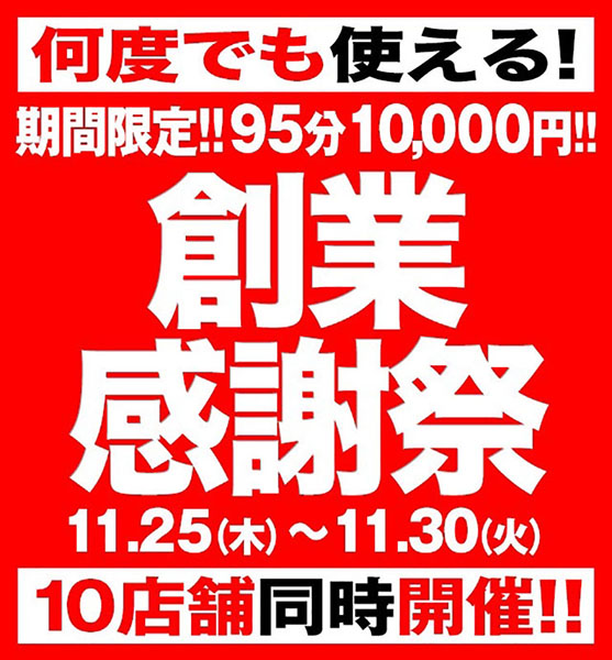 西川口ぽっちゃり風俗 BBW 継続!!創業祭