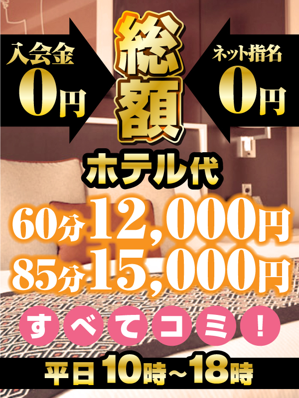 西川口ぽっちゃり風俗 BBW コミコミパック