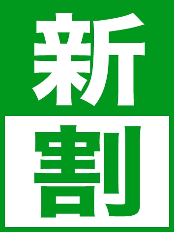 西川口ぽっちゃり風俗 BBW 新人割