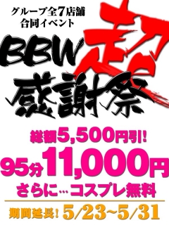 超感謝祭~~