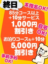 西川口ぽっちゃり風俗 BBW 特別イベント