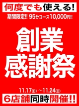 西川口ぽっちゃり風俗 BBW 創業感謝祭