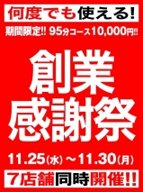 西川口ぽっちゃり風俗 BBW 【創業祭】