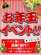 西川口ぽっちゃり風俗 BBW ♪お年玉イベント♪