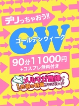 西川口ぽっちゃり風俗 BBW 【期間限定】GWイベント♪