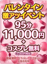 西川口ぽっちゃり風俗 BBW バレンタインイベント