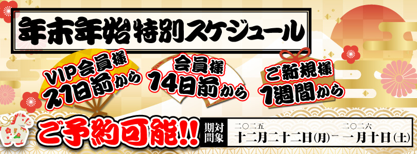 2025-2026 年末年始シフトはコチラ