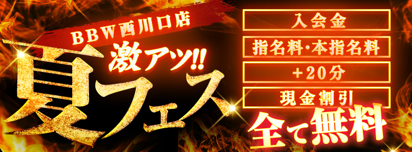 夏フェス2025 ＜夏の特別料金＞