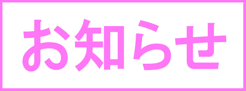 2026年は本日1/2日から通常時間で営業再開しております！