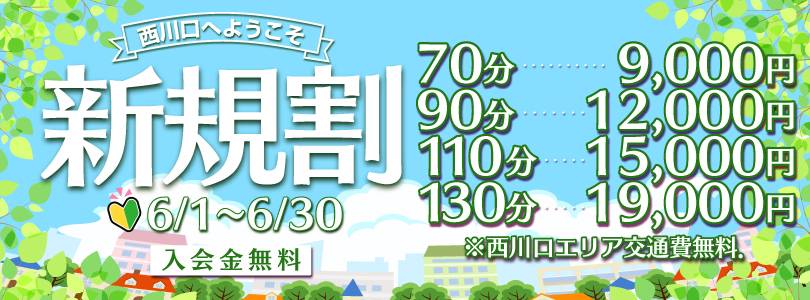※入会金無料【新規割】