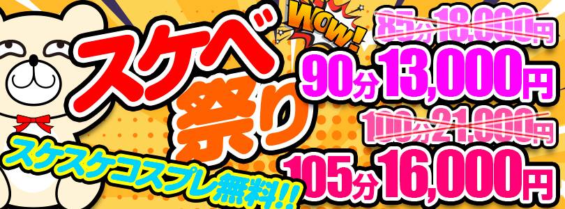 カムバック！ 【スケベ祭り】エッチな下着+プレイ時間延長♪