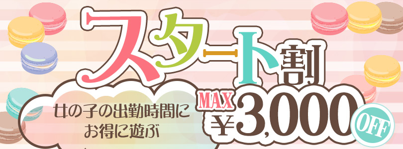 札幌ぽっちゃり風俗 BBW スタート割