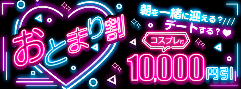 札幌ぽっちゃり風俗 BBW おとまり割