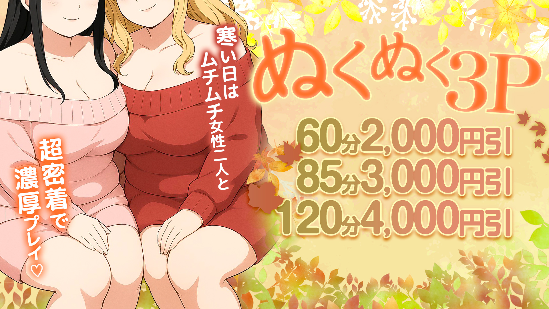 札幌ぽっちゃり風俗 BBWぬくぬく3P