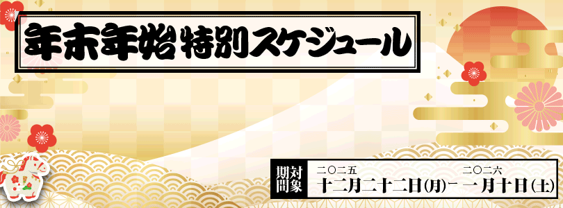 札幌ぽっちゃり風俗 BBW年末年始特別スケジュール