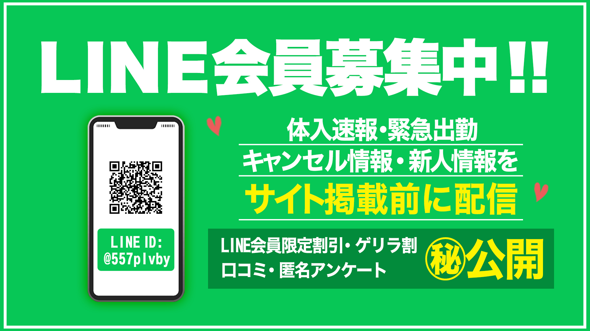 札幌ぽっちゃり風俗 BBWLINE会員登録