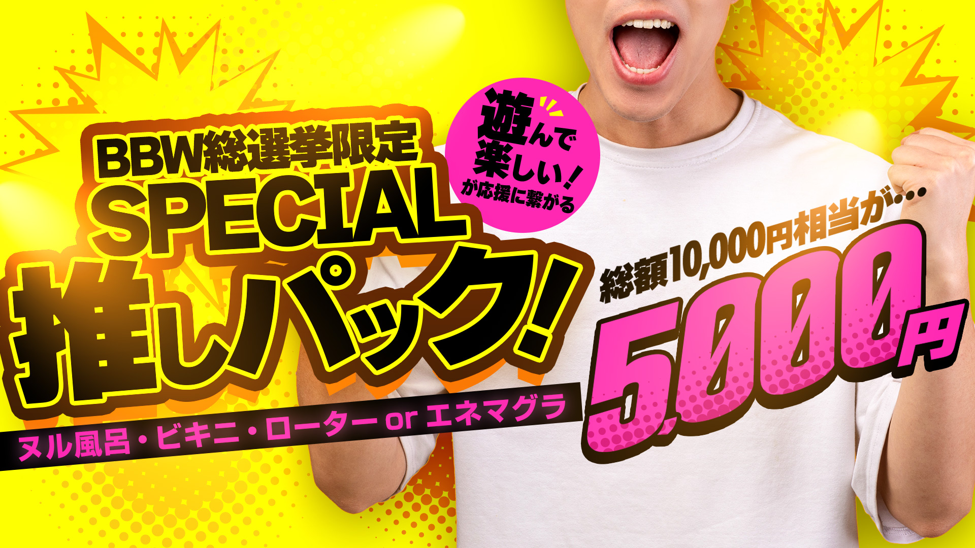 札幌ぽっちゃり風俗 BBW推しパック