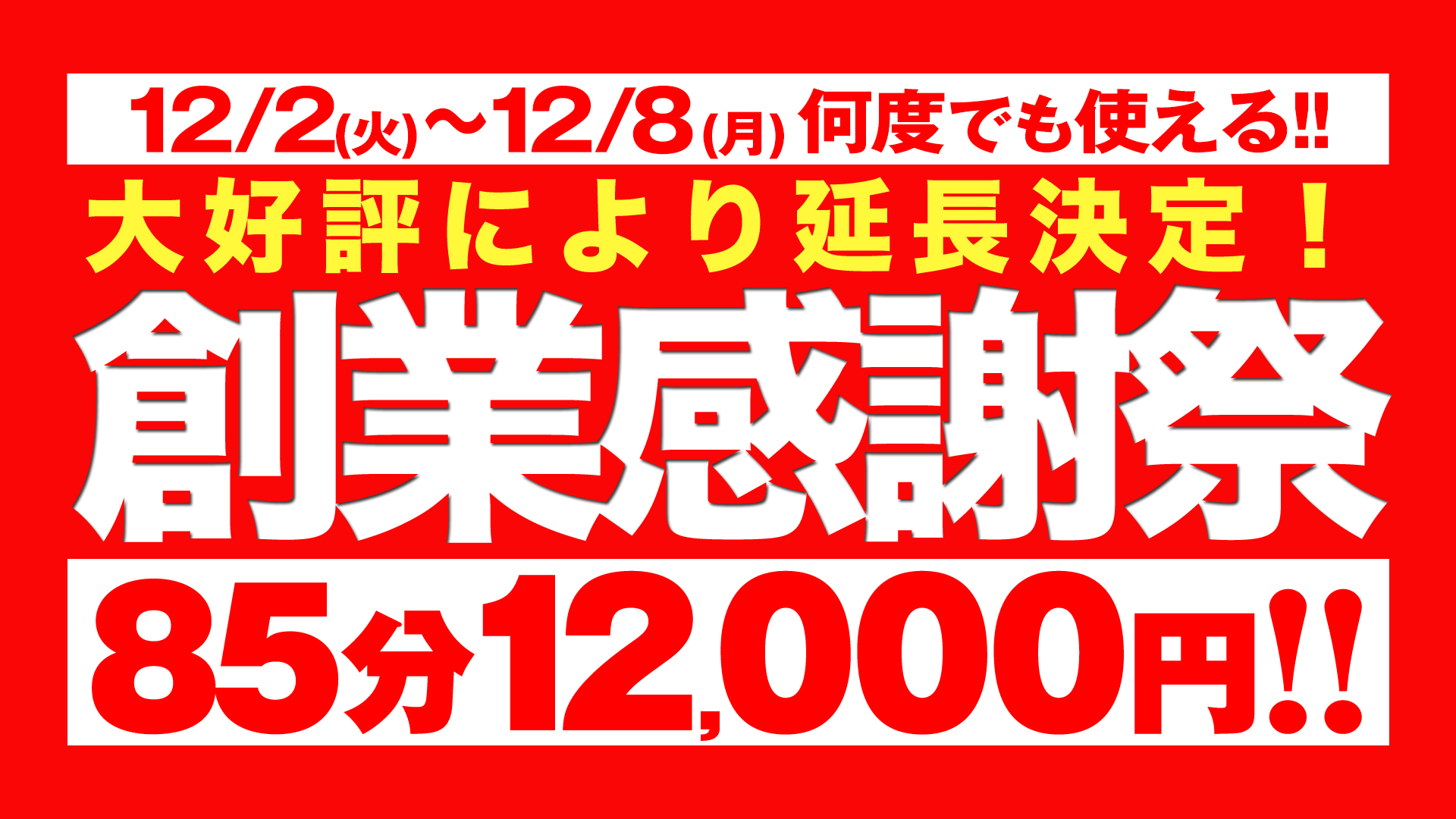 札幌ぽっちゃり風俗 BBW創業感謝祭