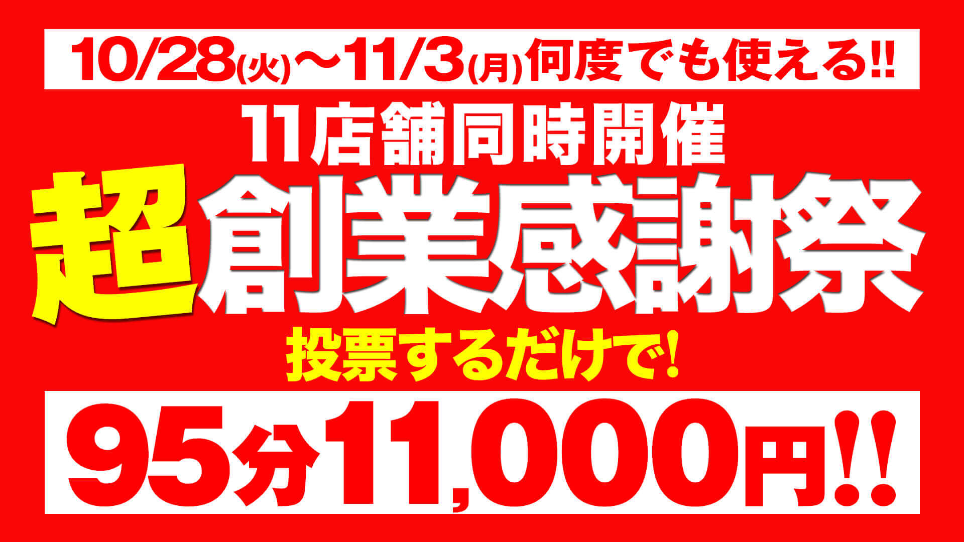 札幌ぽっちゃり風俗 BBW超創業感謝祭