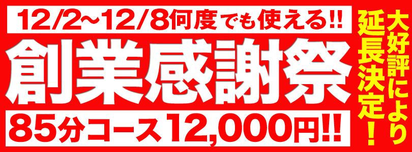 札幌ぽっちゃり風俗 BBW創業感謝祭