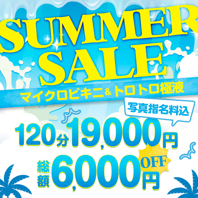 札幌ぽっちゃり風俗 BBWサマーセール