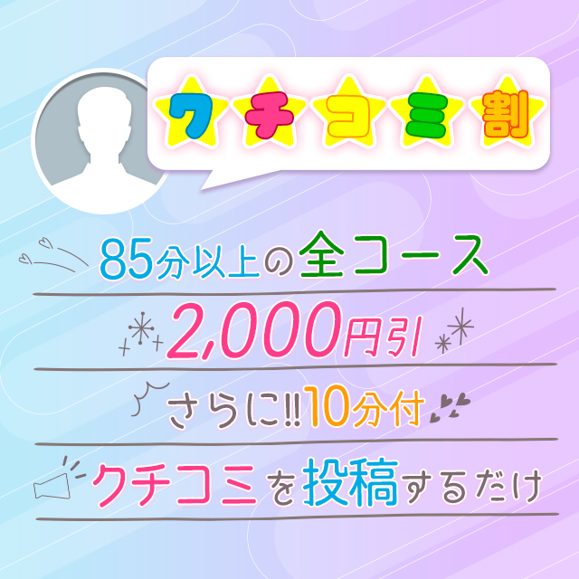 札幌ぽっちゃり風俗 BBWクチコミ割