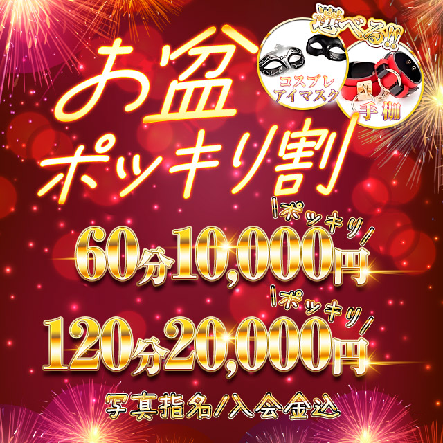 札幌ぽっちゃり風俗 BBWポッキリ割