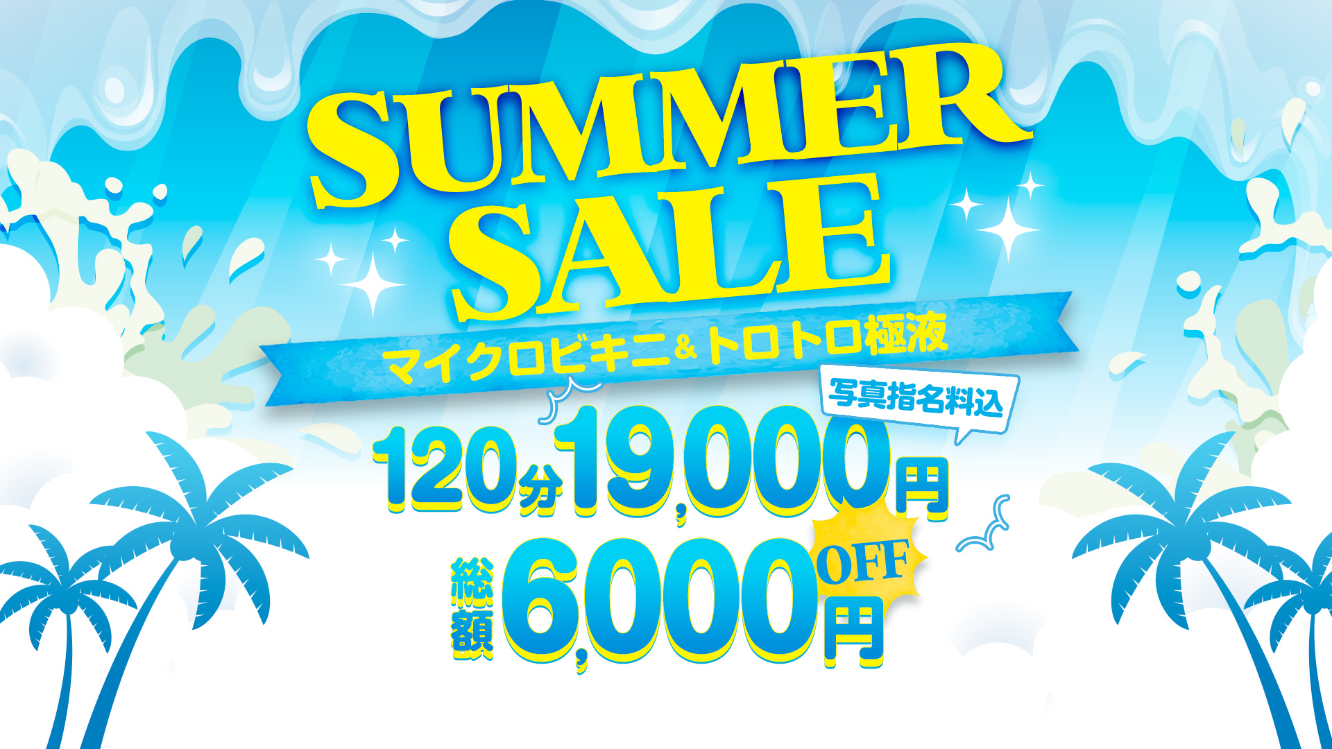 札幌ぽっちゃり風俗 BBWサマーセール
