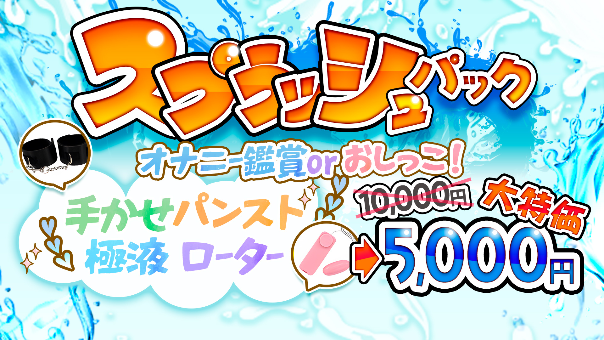 札幌ぽっちゃり風俗 BBWスプラッシュパック