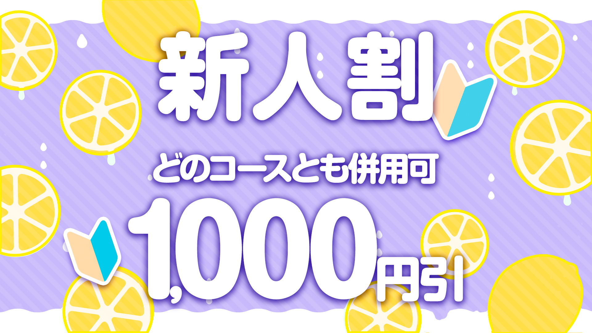札幌ぽっちゃり風俗 BBW新人割