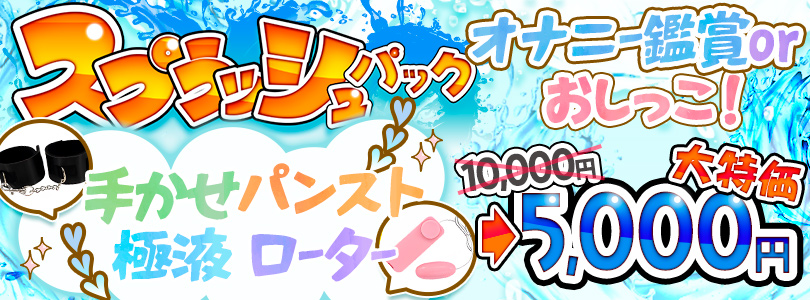 札幌ぽっちゃり風俗 BBWスプラッシュパック