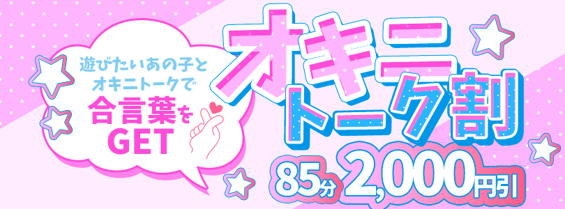 札幌ぽっちゃり風俗 BBW オキニトーク割