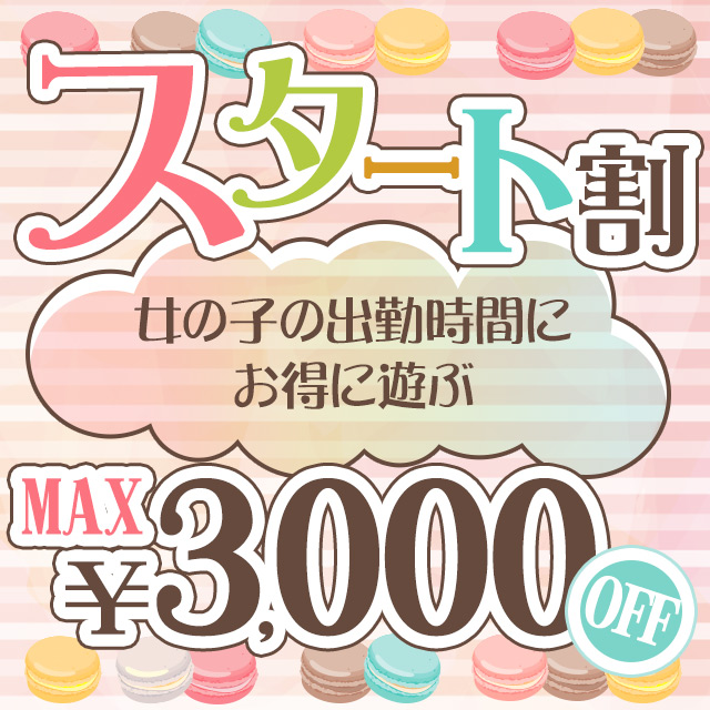 札幌ぽっちゃり風俗 BBWスタート割