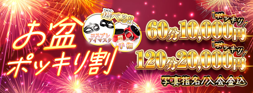 札幌ぽっちゃり風俗 BBW ポッキリ割