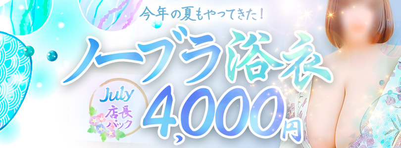 札幌ぽっちゃり風俗 BBW ノーブラ浴衣